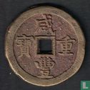 China 50 cash ND (1854-1855) - Afbeelding 1