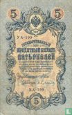 Rusland 5 roebel 1909 (1917) *11*  - Afbeelding 1