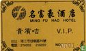 Ming Fu Hao Hotel  - Image 1