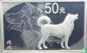 Chine 50 yuan 2018 (BE - type 1) "Year of the Dog" - Image 2