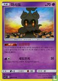 Marshadow