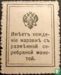 Romanov inscriptie zegels  - Afbeelding 2
