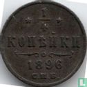 Rusland ¼ kopeke 1896 - Afbeelding 1