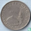 Russie 5 roubles 1991 (IIMD) - Image 2