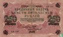 Rusland 250 Roebel (Chikhirzhin) - Afbeelding 1