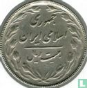 Iran 20 rials 1987 (SH1366) - Afbeelding 2