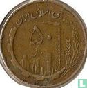 Iran 50 rials 1981 (SH1360) "Oil and agriculture" - Image 2