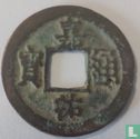 China 1 cash ND (1056-1063 Jia You Tong Bao, regular script) - Image 1