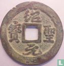 China 2 cash ND (1094-1097 Shao Sheng Yuan Bao, running script) - Image 1