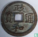 Chine 1 cash ND (1111-1117 Zheng He Tong Bao, écriture régulière) - Image 1