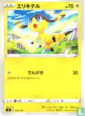 Helioptile - Image 1