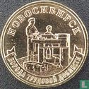 1Rusland 10 roebels 2023 "Novosibirsk" - Afbeelding 2