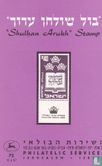 Shulhan Arukh Stamp - Afbeelding 1