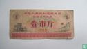 China 1 Jin - Bild 1