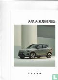 Volvo XC40 Recharge - Image 1