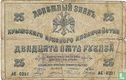 Russie 25 roubles