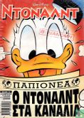 Ντοναλντ 61 - Image 1