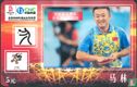 Ma Lin - Afbeelding 1