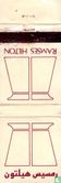 Ramses Hilton   - Bild 1