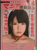 マニア倶楽部 11