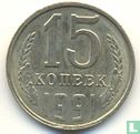 Russia 15 kopeks 1991 (L) - Image 1