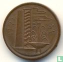 Singapore 1 cent 1973 - Image 2