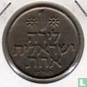 Israël 1 lira 1979 (JE5739 - sans étoile) - Image 1