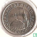 Russia 1 ruble 1991 (IIMD) - Image 2