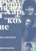 Russische dichters op Poetry International 1978-1998 - Image 1