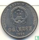 China 1 yuan 1995 - Afbeelding 1
