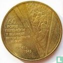 Ukraine 1 hryvnia 2005 "60th anniversary Victory in the Great Patriotic War" - Image 2