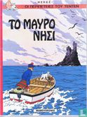 Το μαυρο νησι [L'île noire] - Afbeelding 1