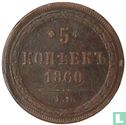 Russie 5 kopecks 1860 (type 1) - Image 1
