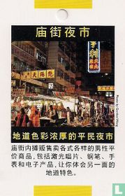 Temple Street Night Market