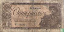 Union soviétique 1 rouble