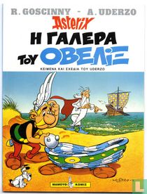 Η γαλέρα του Οβελίξ [La Galère d'Obélix]