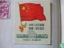 1 Year of the People's Republic (1st edition)