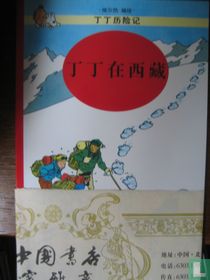 [Kuifje in Tibet] acheter