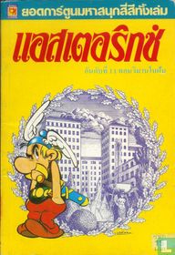 Asterix Viman Nai Fun 