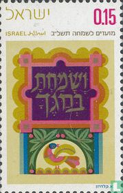 Jewish new year (5732)