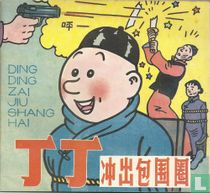 Ding Ding zai jiu shanghai
