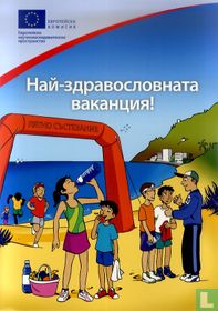 Най-здравословната ваканция! [Des vacances santé!]