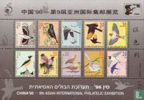 Stamp exhibition CHINA 96