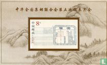 Congrès de l'Association chinoise de philatélistes