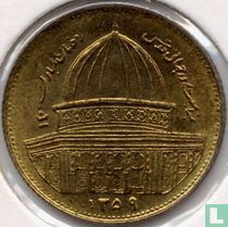 Iran 1 rial 1980 (SH1359) "World Jerusalem Day" kopen