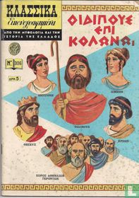 Οιδίπους επί Κολωνώ