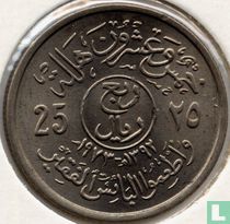 Saudi Arabia 25 halala AH1392 (1973) "FAO"