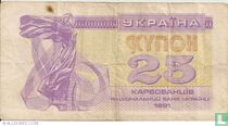 Ukraine 25 Karbovantsiv 1991