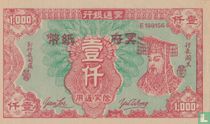 china hell bank note 1000 1981