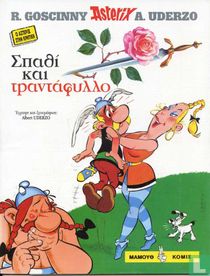 Σπαθί και τραντάφυλλο [La Rose et le Glaive]